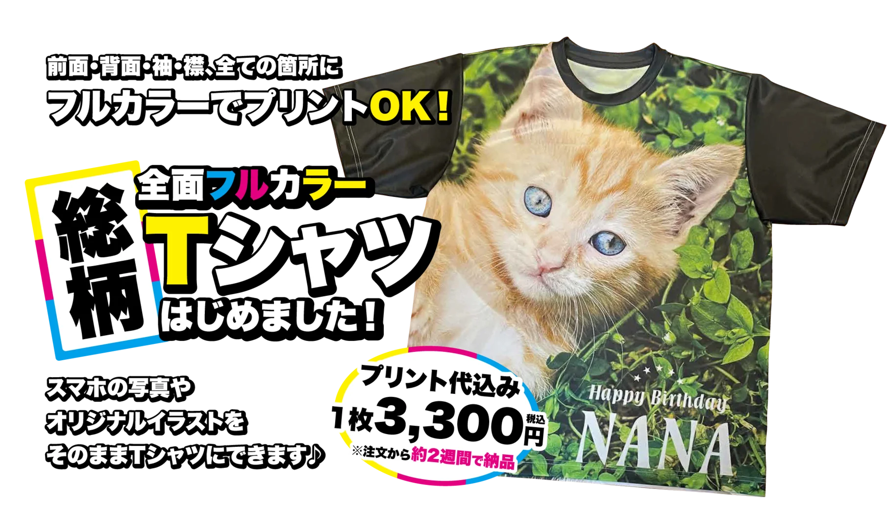 全面フルカラー 総柄Tシャツはじめました