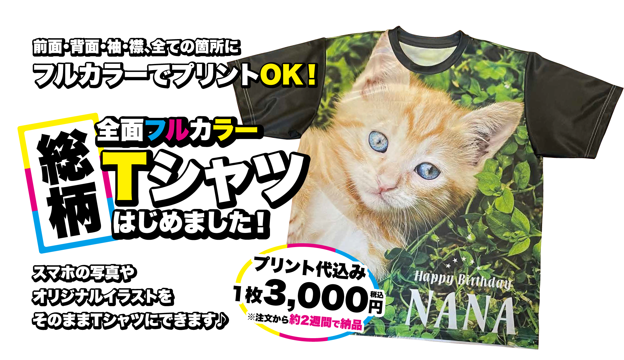 全面フルカラー 総柄Tシャツはじめました