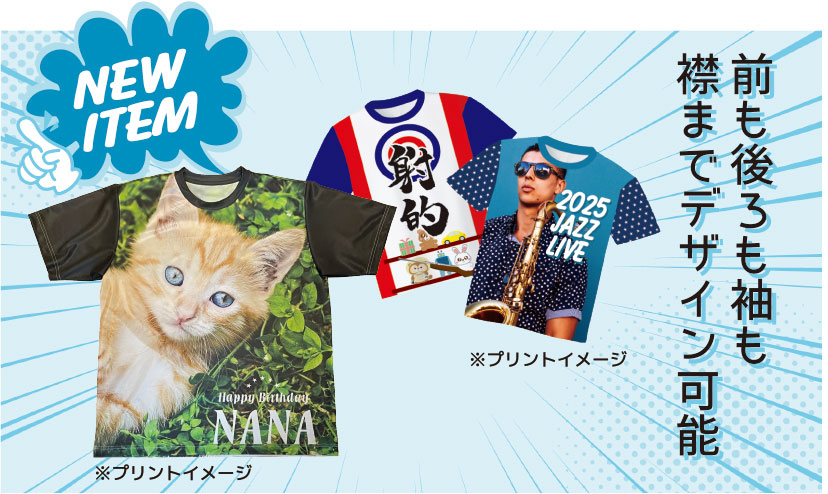 New Item 前も後ろも袖も襟までデザイン可能